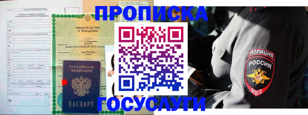 прописка законно в Соль-Илецке