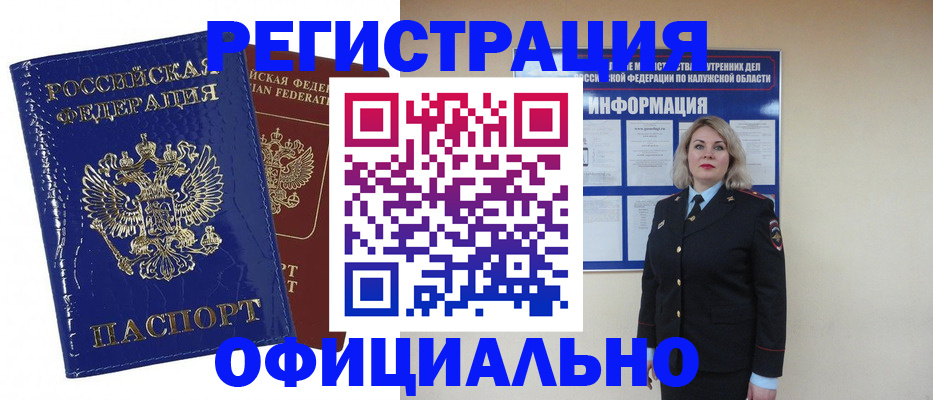 купить прописку в Соль-Илецке