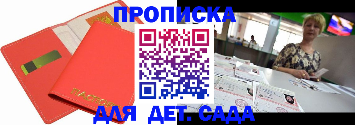 купить прописку в Соль-Илецке